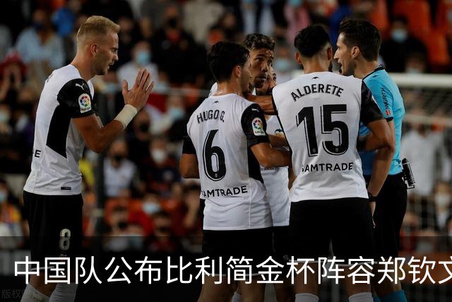 中国队公布比利简金杯阵容郑钦文出战，王欣瑜缺席被批网友曝隐情