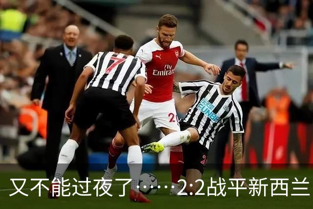 又不能过夜了……2:2战平新西兰队后，伊朗队主帅称球队突然被勒令须立即离开美国