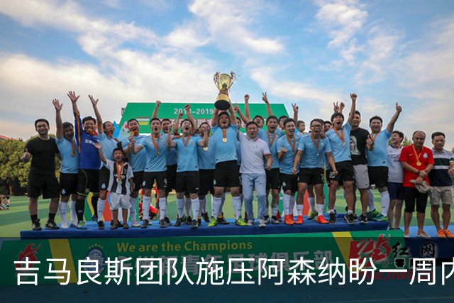 吉马良斯团队施压阿森纳盼一周内定未来，纽卡要价1亿镑