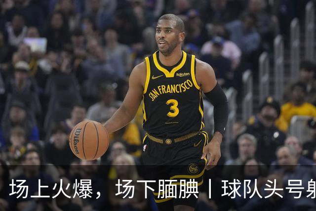 场上火爆，场下腼腆丨球队头号射手阿尔什恩斩获“全场最佳”