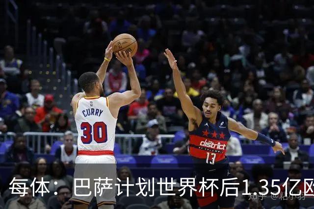 每体：巴萨计划世界杯后1.35亿欧+浮动报价小蜘蛛，总价可达1.5亿