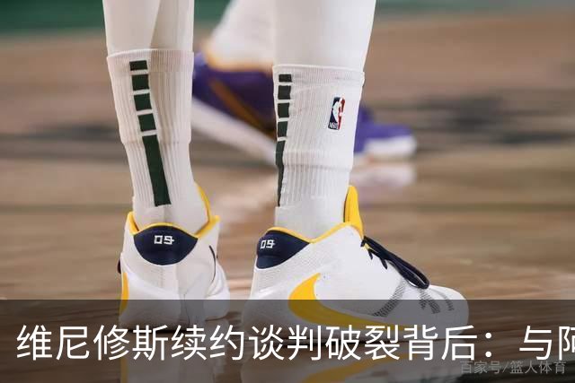 维尼修斯续约谈判破裂背后：与阿隆索关系破裂，皇马不排除今夏出售