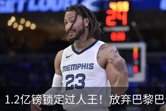 1.2亿镑锁定过人王！放弃巴黎巴尔科拉，利物浦引援直击体系痛点